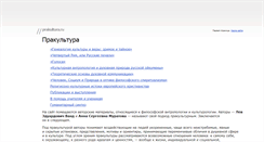 Desktop Screenshot of prakultura.ru