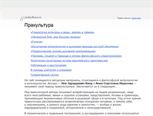 Tablet Screenshot of prakultura.ru